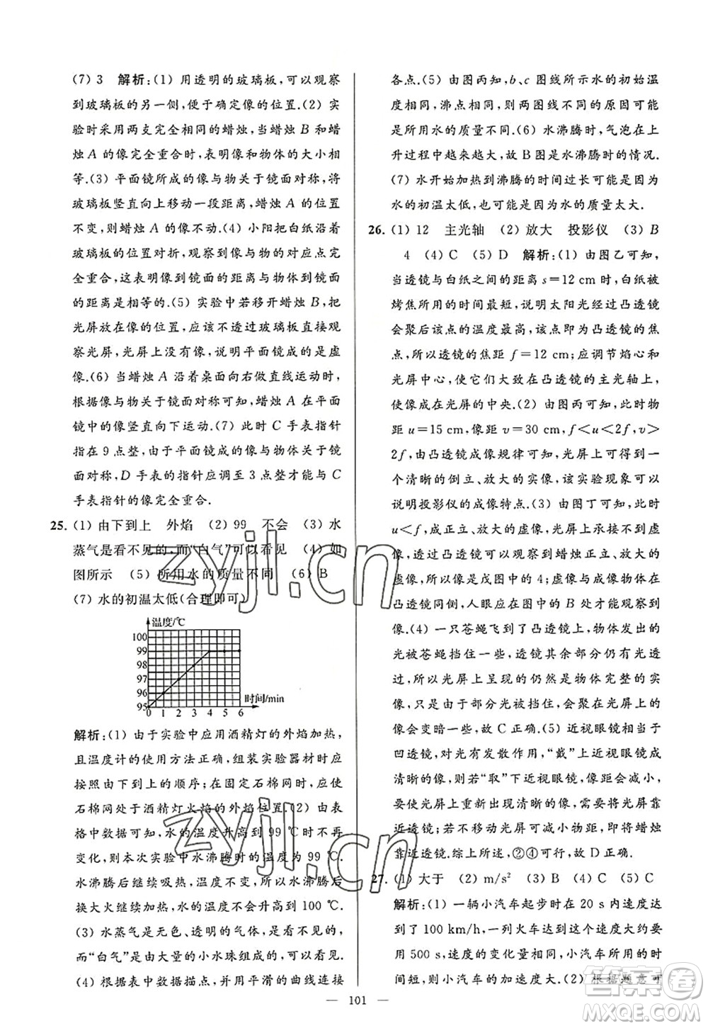 延邊教育出版社2022亮點(diǎn)給力大試卷八年級(jí)物理上冊(cè)SK蘇科版答案