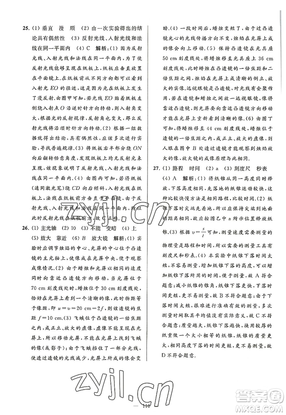 延邊教育出版社2022亮點(diǎn)給力大試卷八年級(jí)物理上冊(cè)SK蘇科版答案