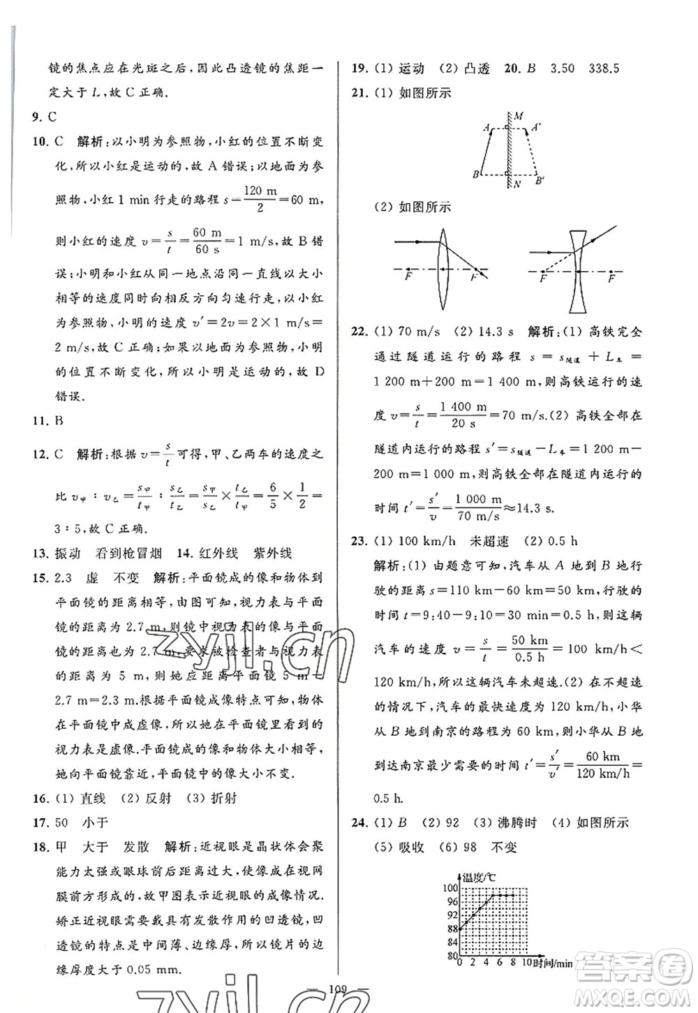 延邊教育出版社2022亮點(diǎn)給力大試卷八年級(jí)物理上冊(cè)SK蘇科版答案