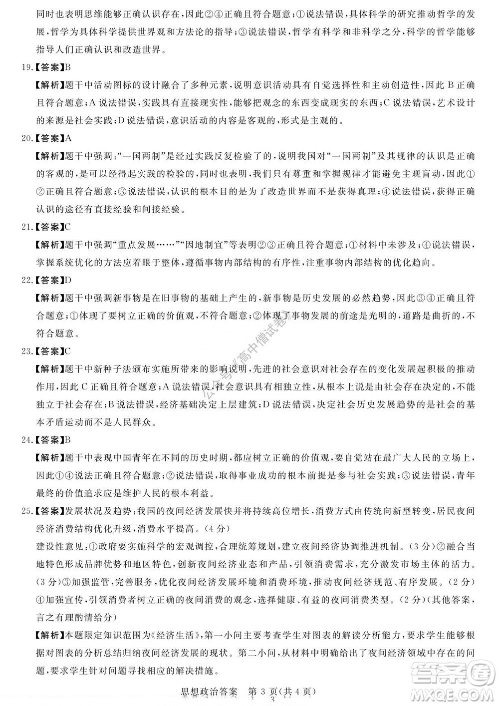 2023屆河南省高三新未來8月聯考思想政治試題及答案