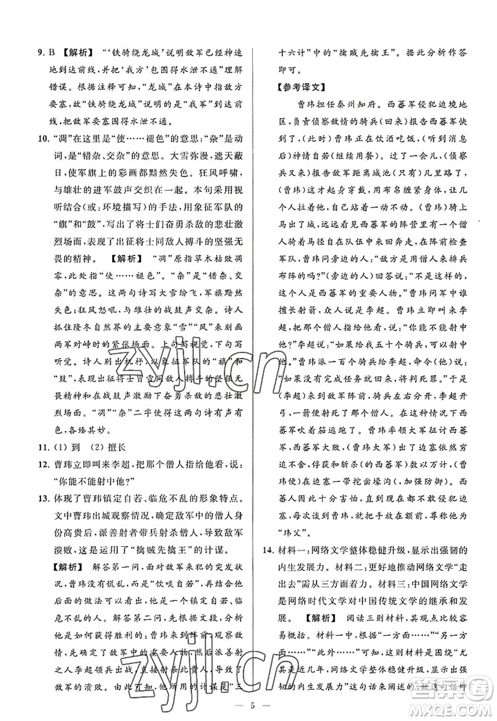 延邊教育出版社2022亮點給力大試卷八年級語文上冊RJ人教版答案