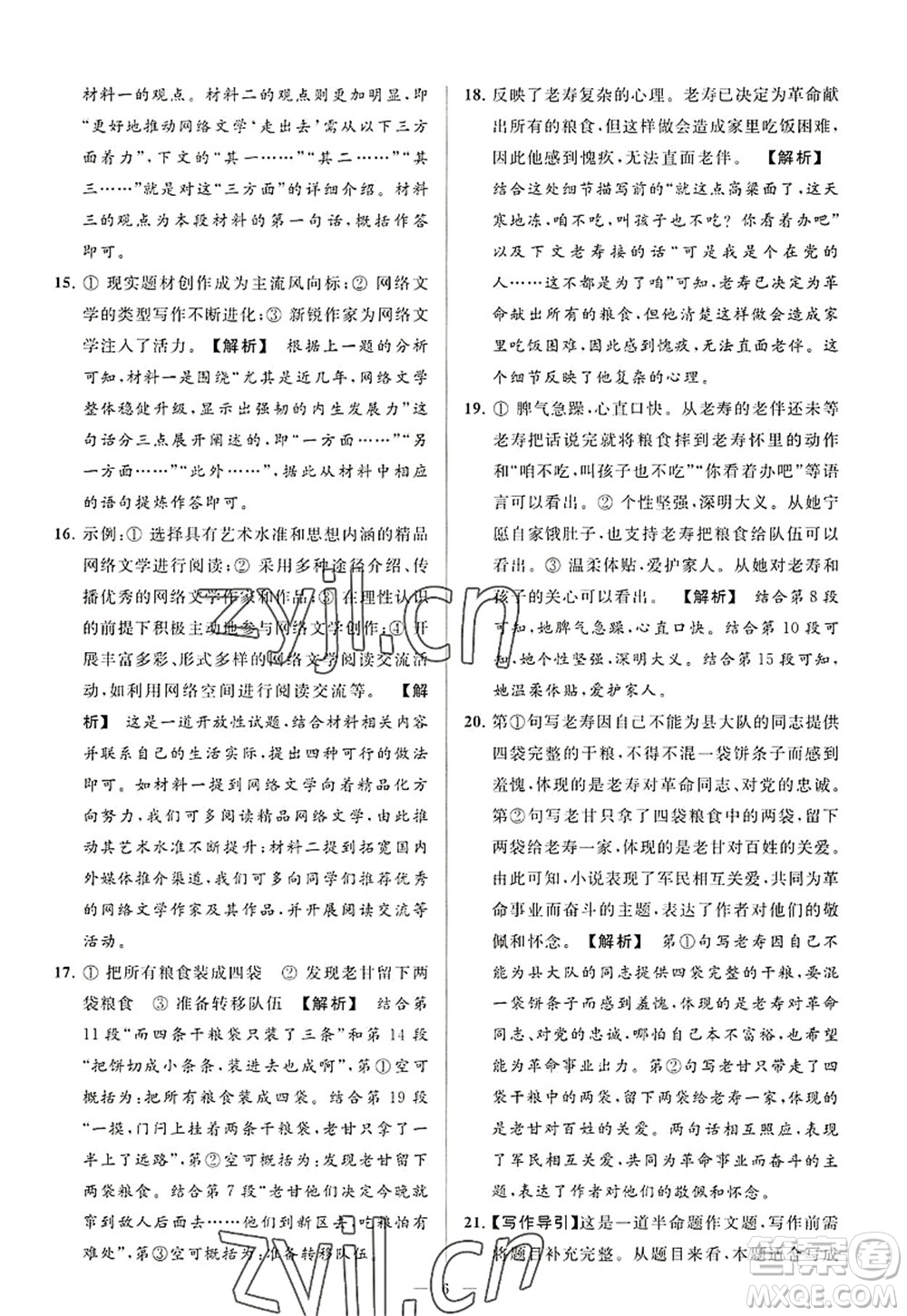 延邊教育出版社2022亮點給力大試卷八年級語文上冊RJ人教版答案