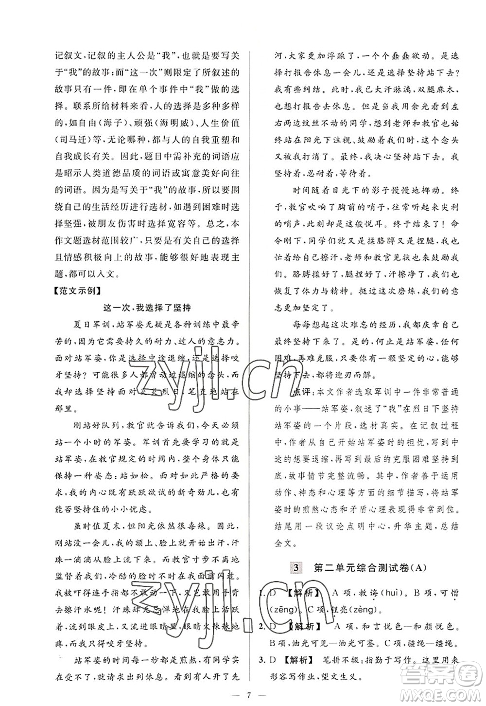 延邊教育出版社2022亮點給力大試卷八年級語文上冊RJ人教版答案