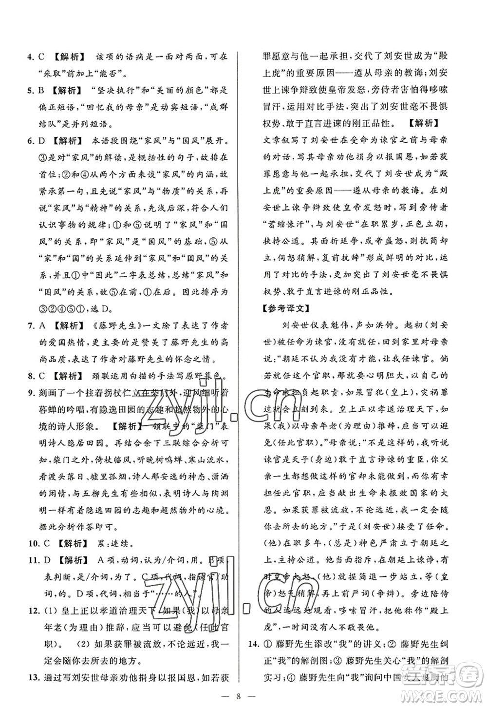 延邊教育出版社2022亮點給力大試卷八年級語文上冊RJ人教版答案