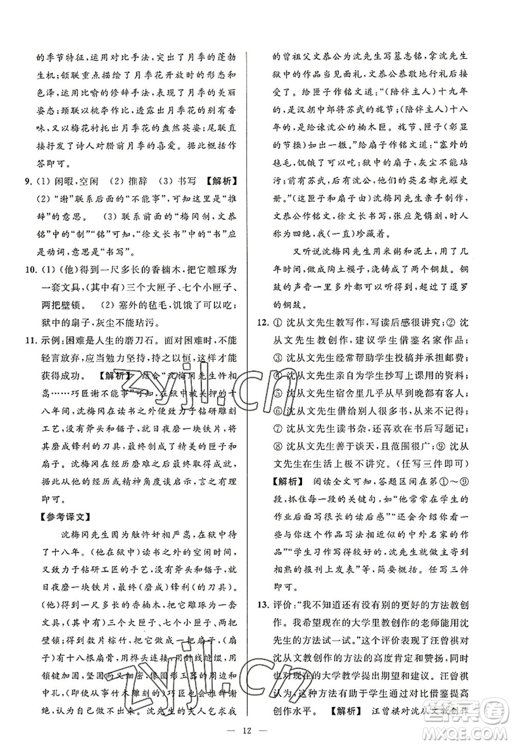 延邊教育出版社2022亮點給力大試卷八年級語文上冊RJ人教版答案