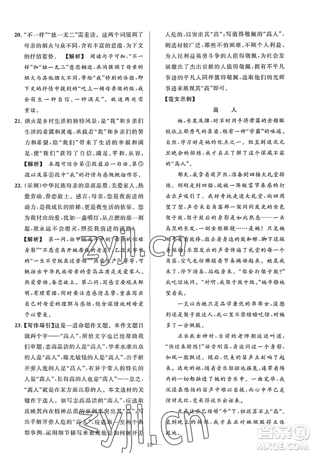 延邊教育出版社2022亮點給力大試卷八年級語文上冊RJ人教版答案