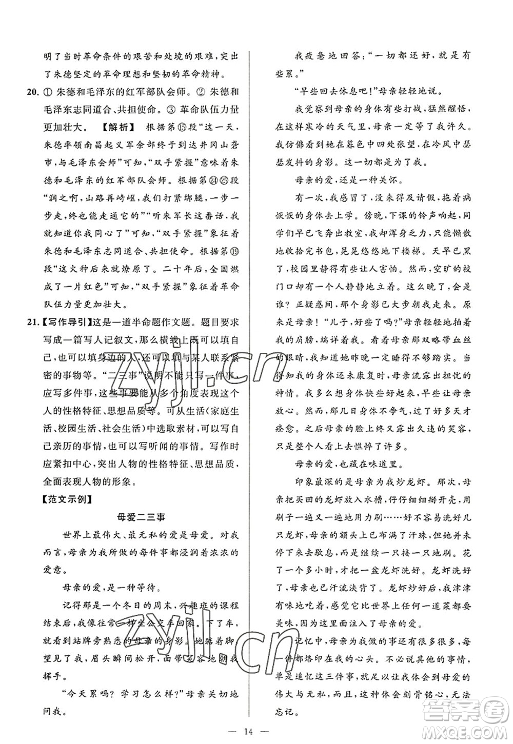 延邊教育出版社2022亮點給力大試卷八年級語文上冊RJ人教版答案