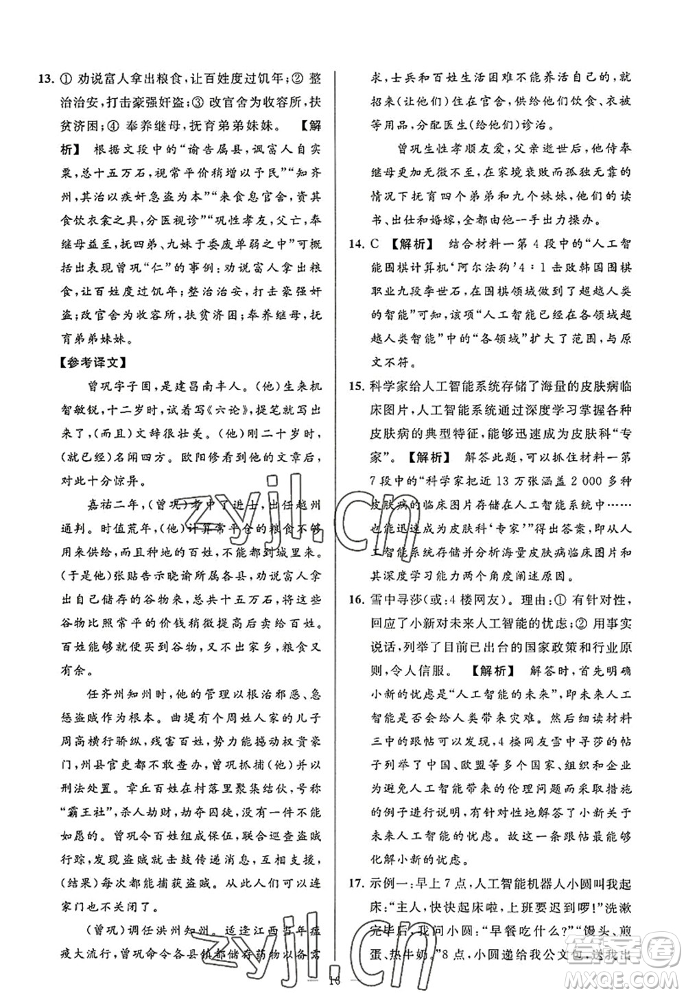 延邊教育出版社2022亮點給力大試卷八年級語文上冊RJ人教版答案