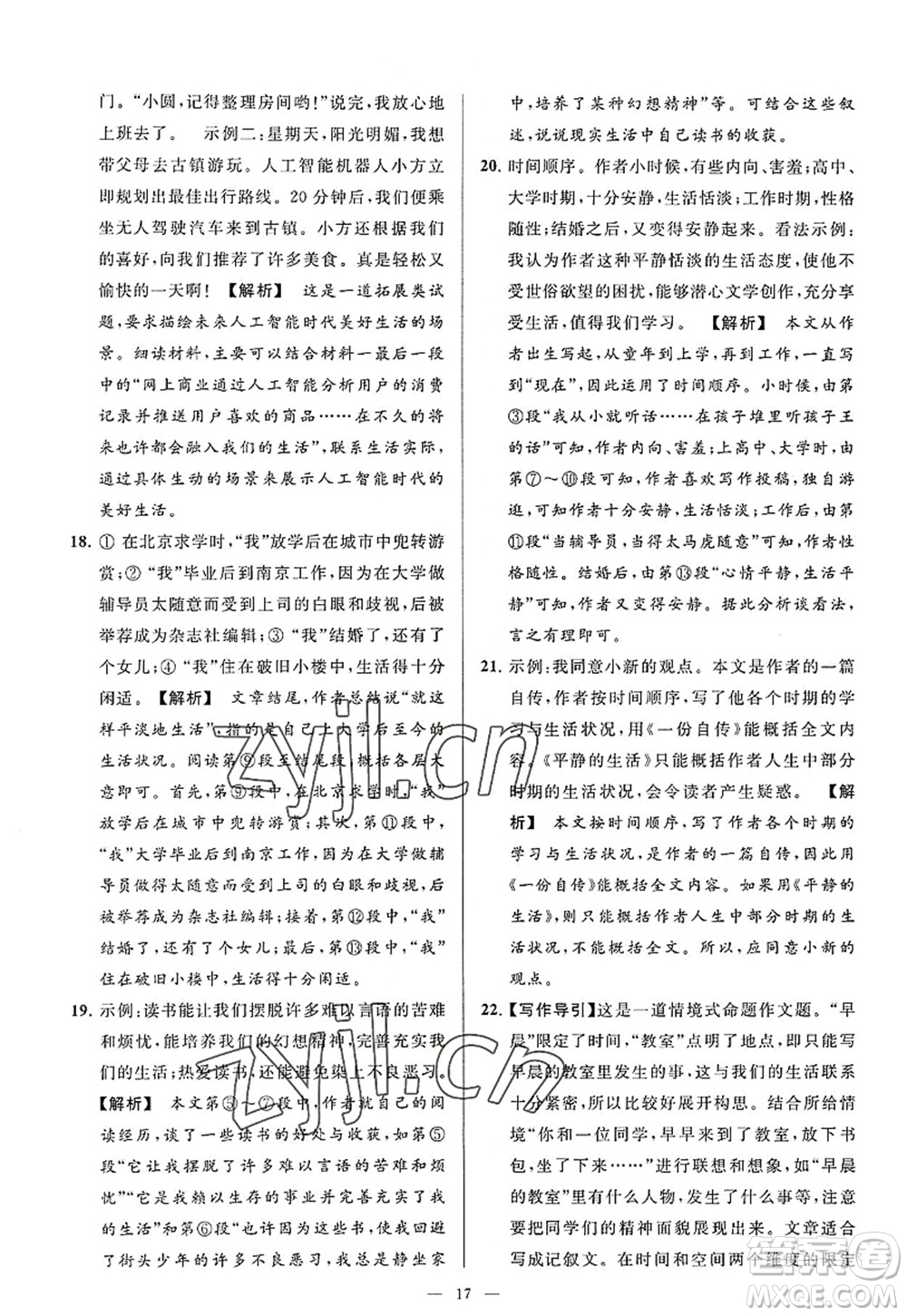 延邊教育出版社2022亮點給力大試卷八年級語文上冊RJ人教版答案