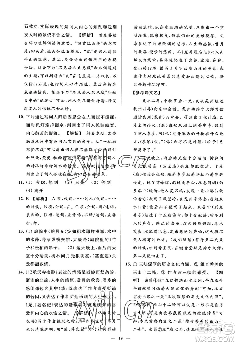 延邊教育出版社2022亮點給力大試卷八年級語文上冊RJ人教版答案