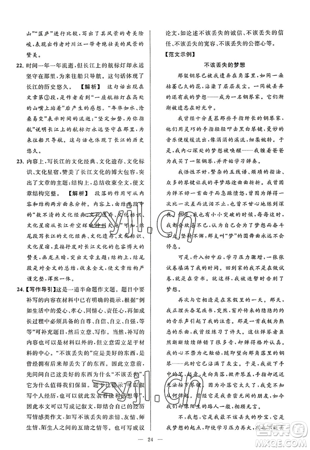 延邊教育出版社2022亮點給力大試卷八年級語文上冊RJ人教版答案