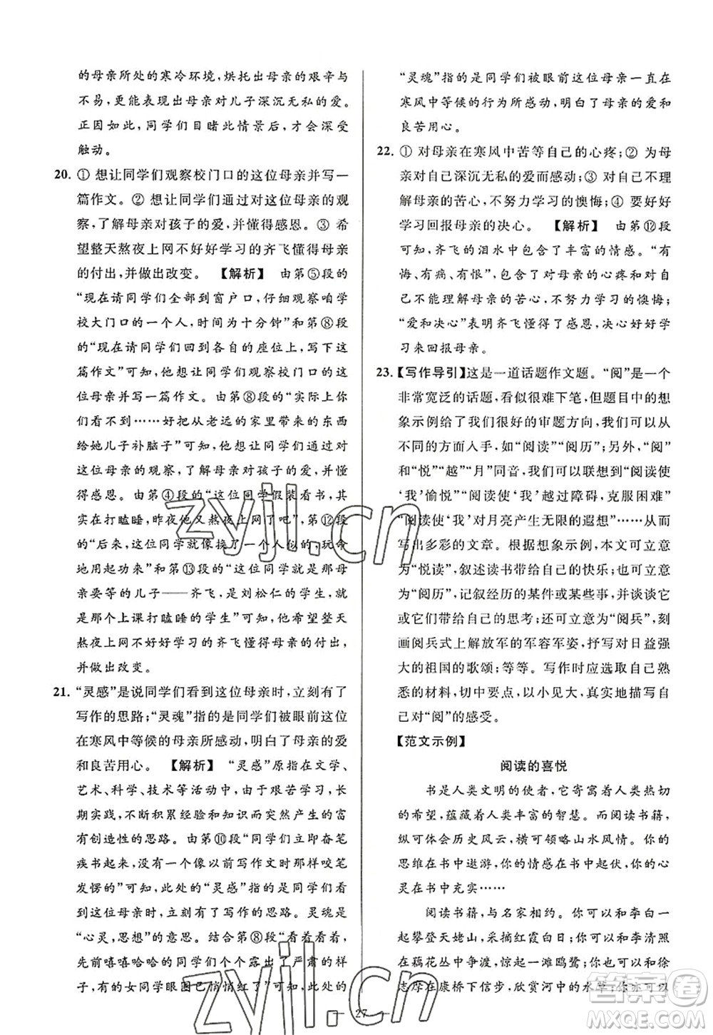 延邊教育出版社2022亮點給力大試卷八年級語文上冊RJ人教版答案