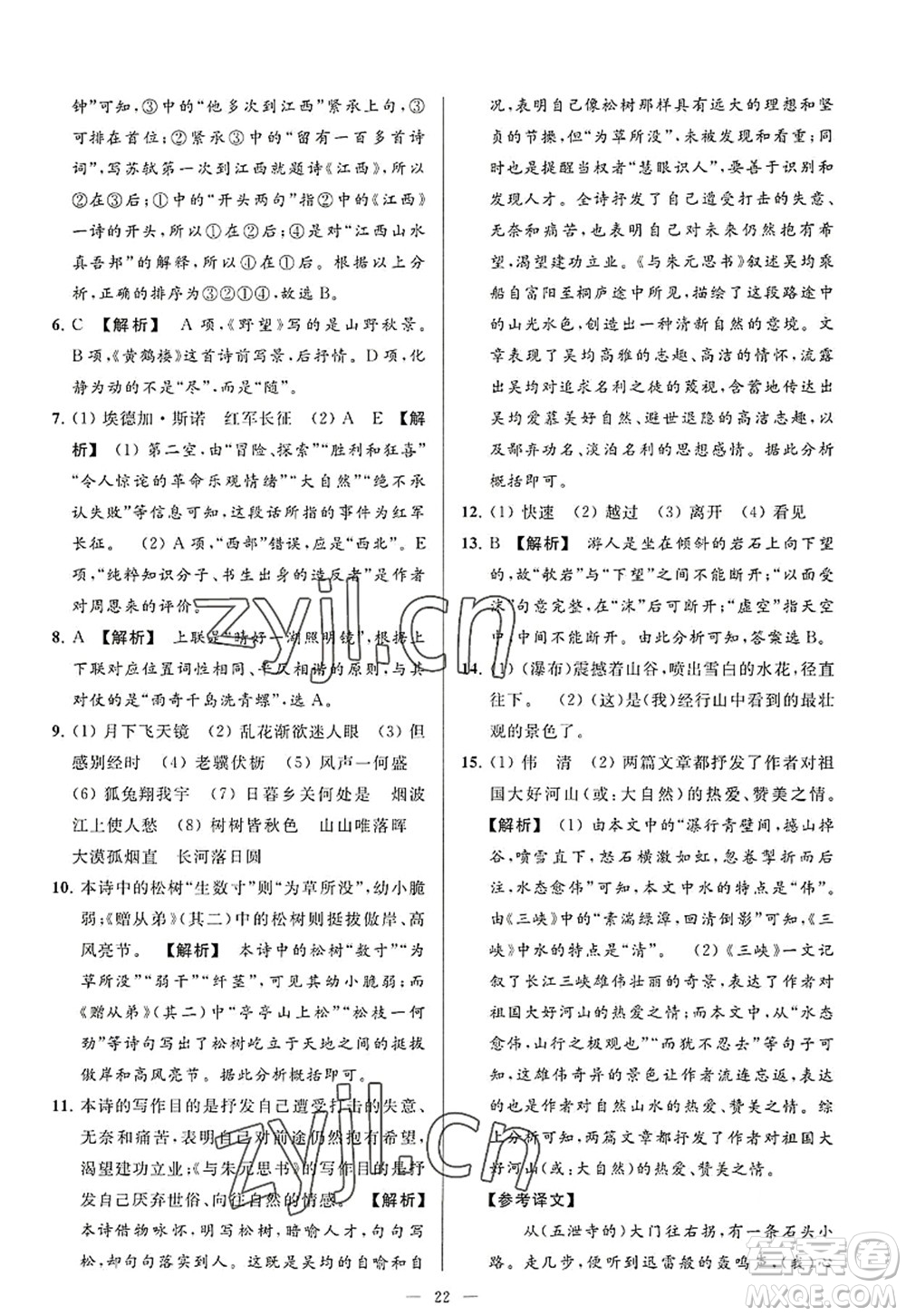 延邊教育出版社2022亮點給力大試卷八年級語文上冊RJ人教版答案