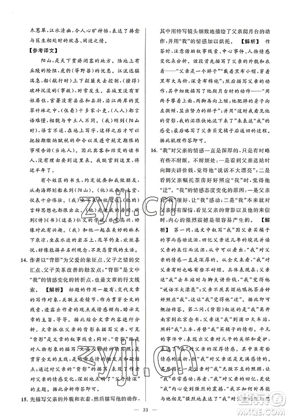 延邊教育出版社2022亮點給力大試卷八年級語文上冊RJ人教版答案