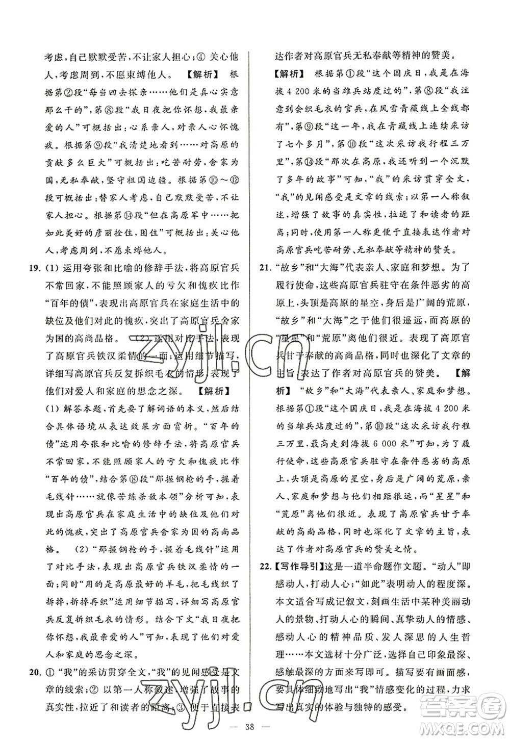 延邊教育出版社2022亮點給力大試卷八年級語文上冊RJ人教版答案