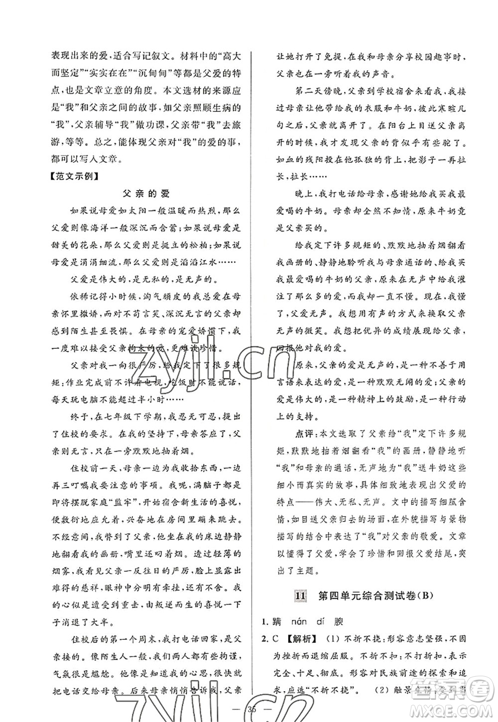 延邊教育出版社2022亮點給力大試卷八年級語文上冊RJ人教版答案