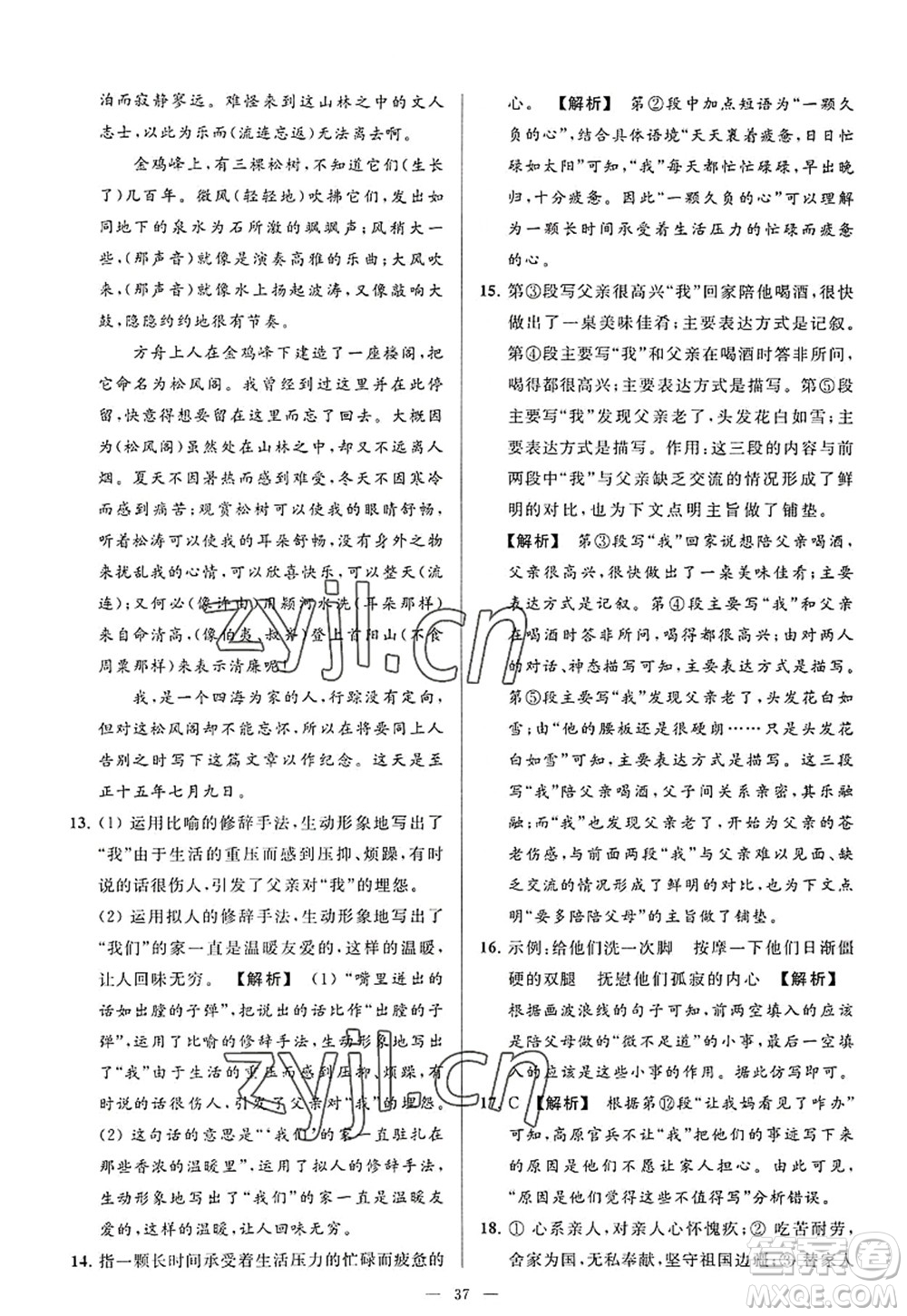 延邊教育出版社2022亮點給力大試卷八年級語文上冊RJ人教版答案