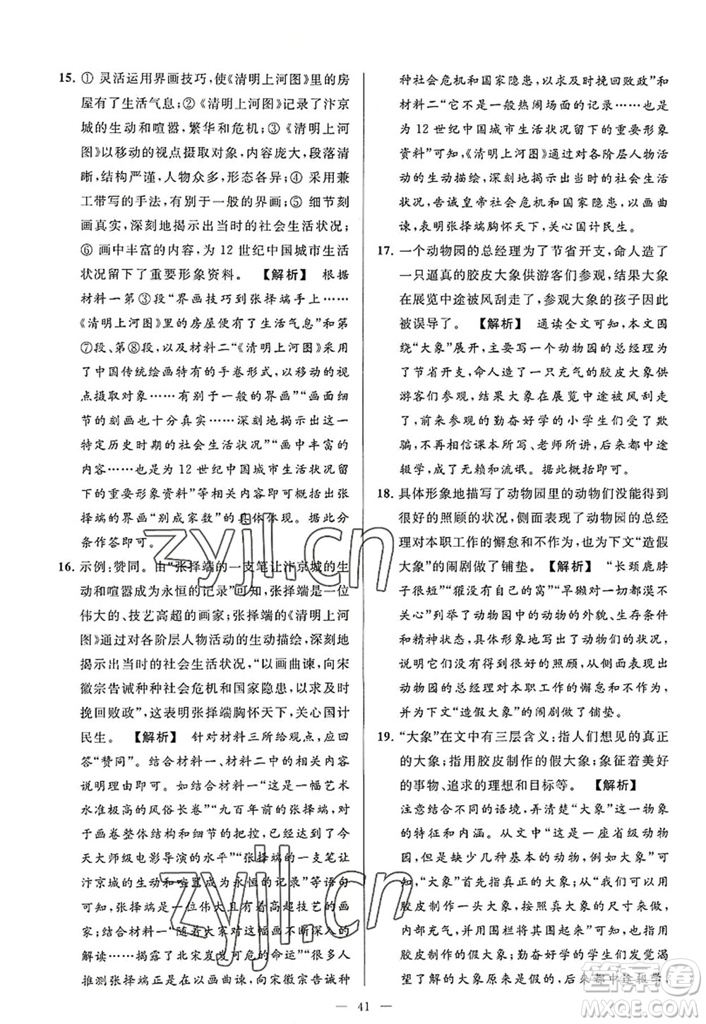 延邊教育出版社2022亮點給力大試卷八年級語文上冊RJ人教版答案