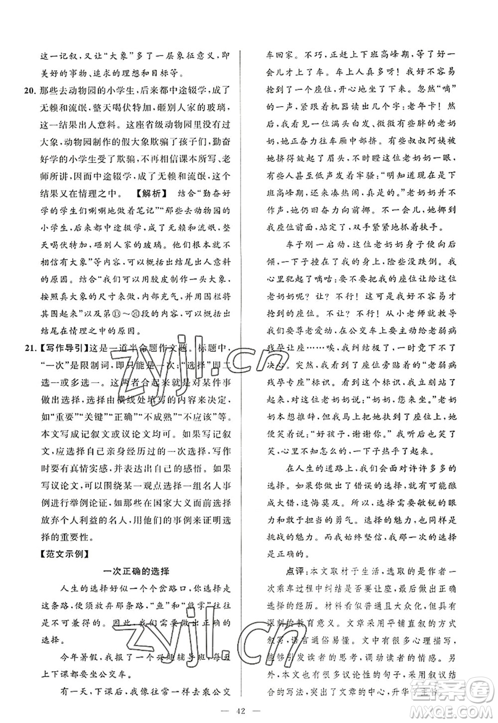 延邊教育出版社2022亮點給力大試卷八年級語文上冊RJ人教版答案