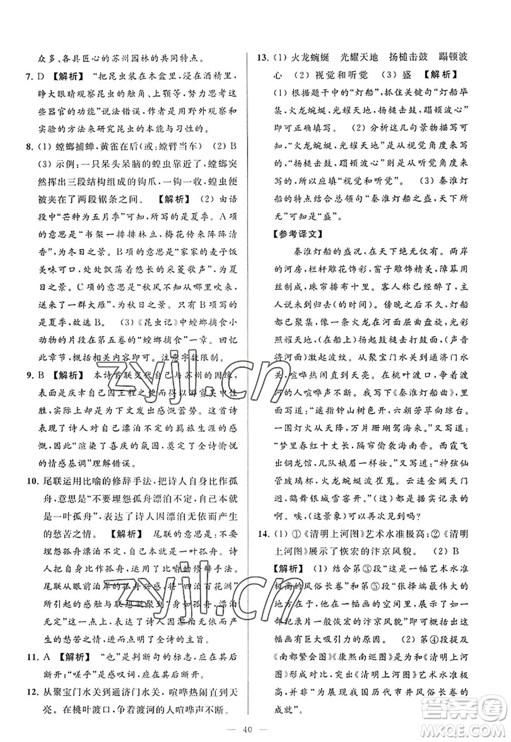 延邊教育出版社2022亮點給力大試卷八年級語文上冊RJ人教版答案