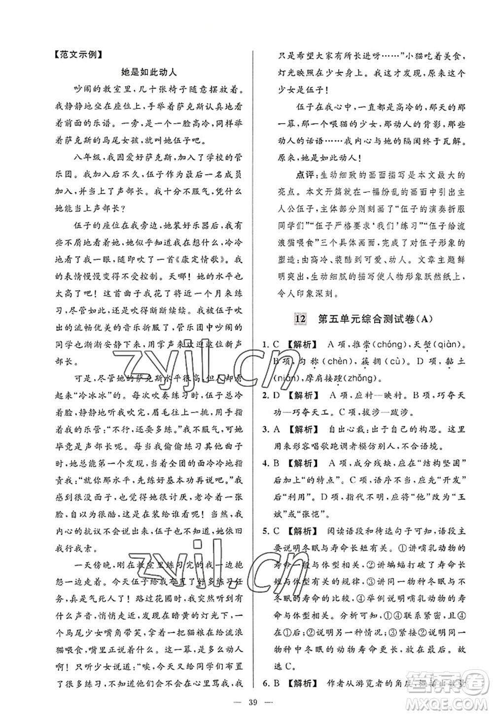 延邊教育出版社2022亮點給力大試卷八年級語文上冊RJ人教版答案