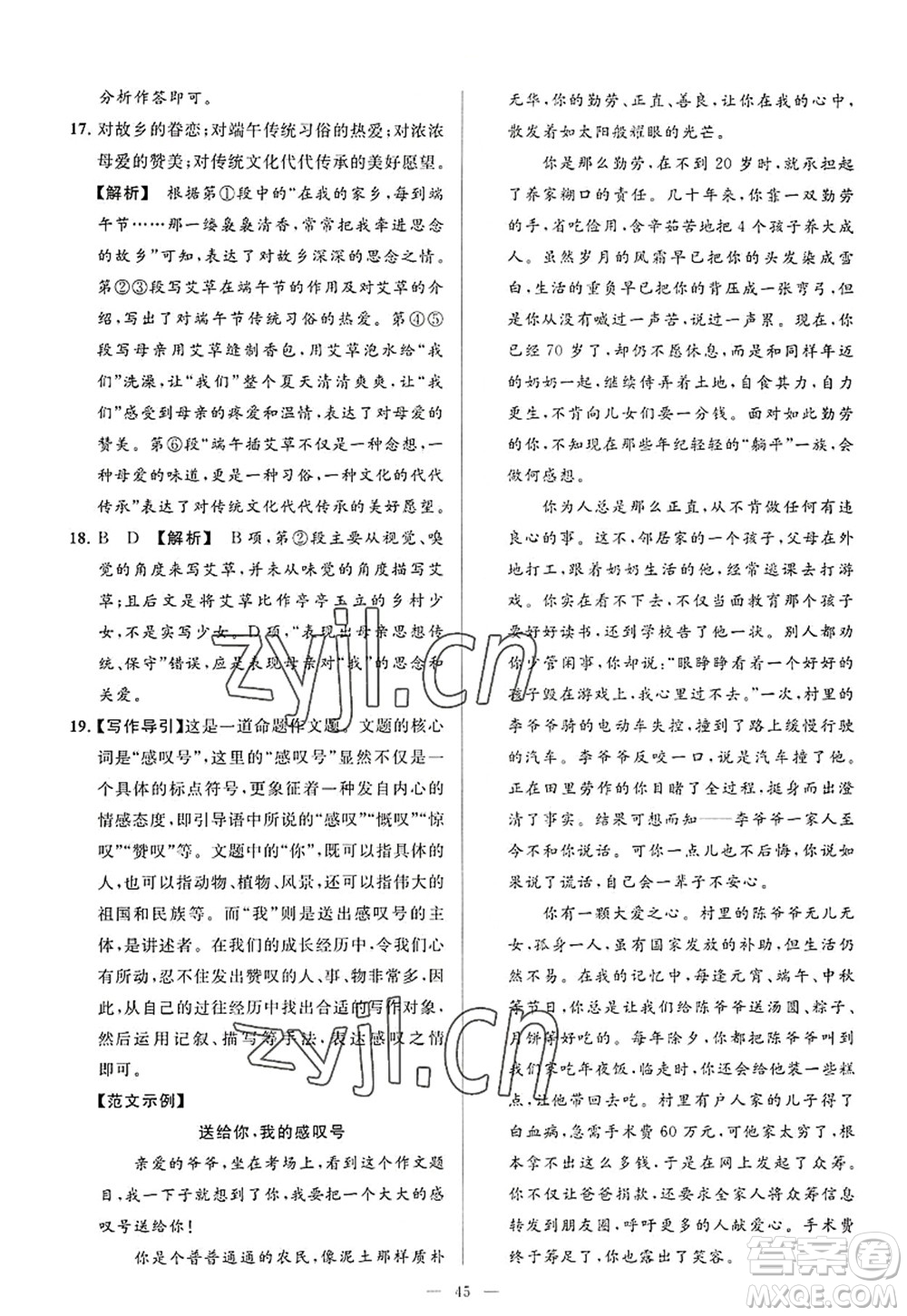 延邊教育出版社2022亮點給力大試卷八年級語文上冊RJ人教版答案