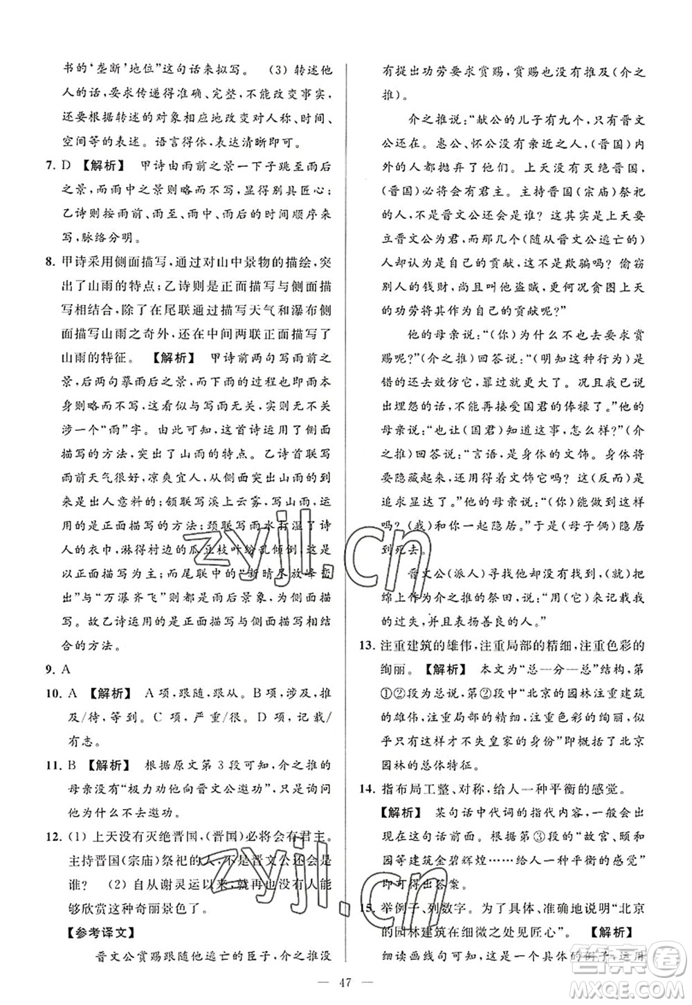 延邊教育出版社2022亮點給力大試卷八年級語文上冊RJ人教版答案