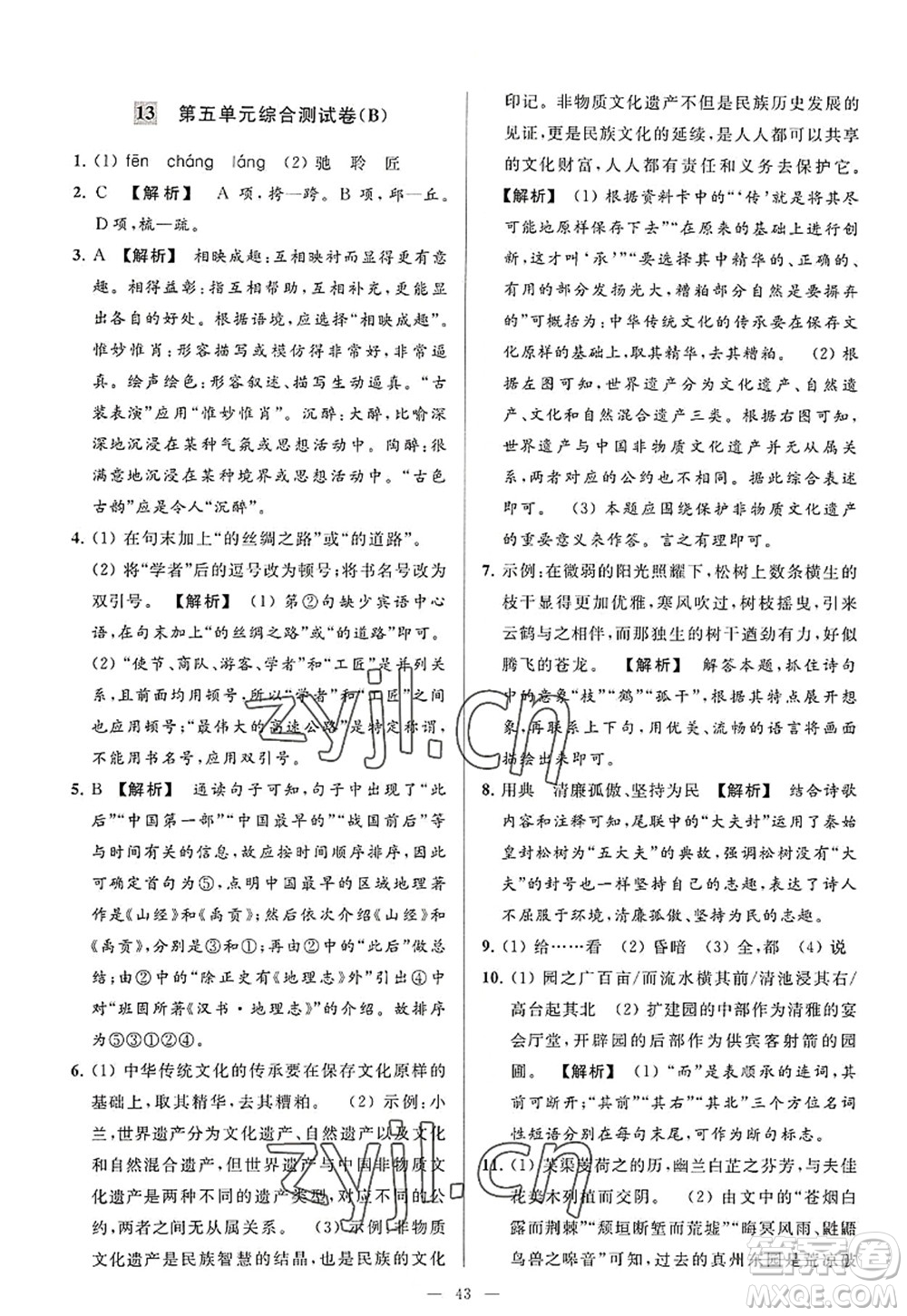 延邊教育出版社2022亮點給力大試卷八年級語文上冊RJ人教版答案