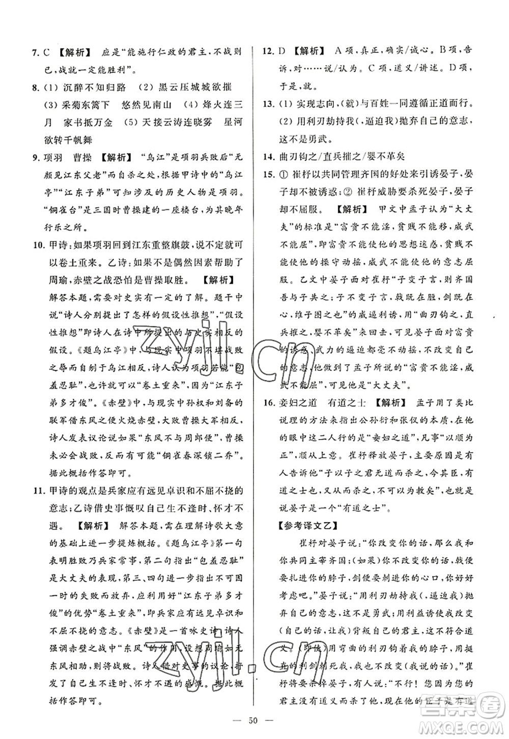 延邊教育出版社2022亮點給力大試卷八年級語文上冊RJ人教版答案