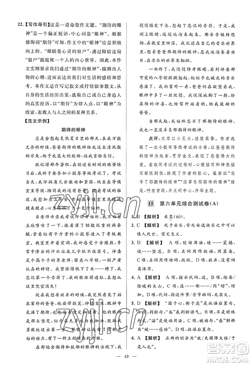 延邊教育出版社2022亮點給力大試卷八年級語文上冊RJ人教版答案