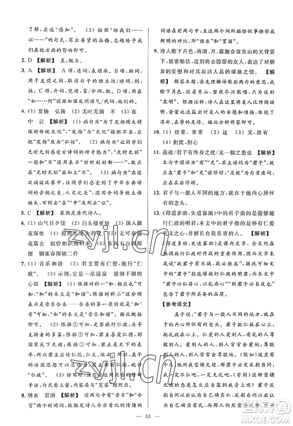 延邊教育出版社2022亮點給力大試卷八年級語文上冊RJ人教版答案