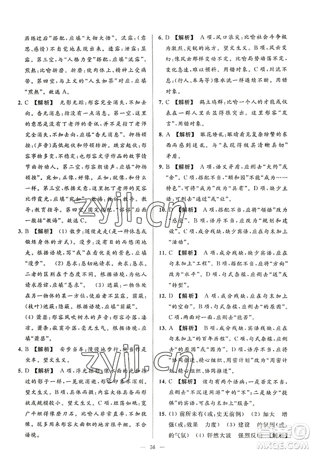 延邊教育出版社2022亮點給力大試卷八年級語文上冊RJ人教版答案