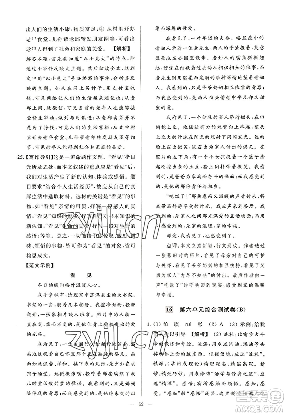 延邊教育出版社2022亮點給力大試卷八年級語文上冊RJ人教版答案