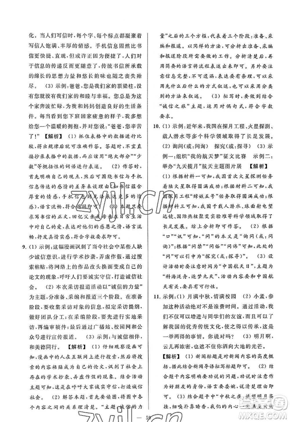 延邊教育出版社2022亮點給力大試卷八年級語文上冊RJ人教版答案