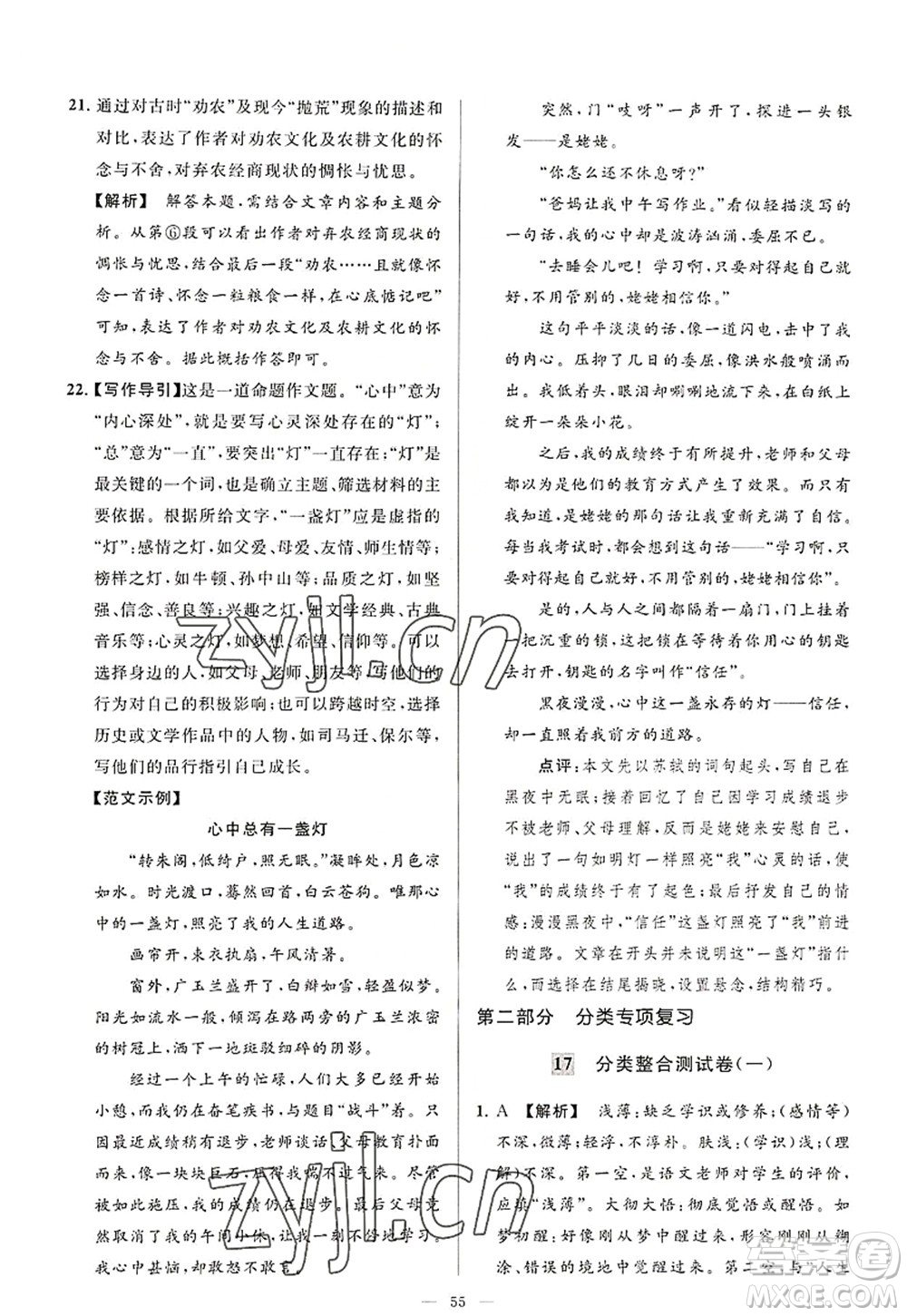 延邊教育出版社2022亮點給力大試卷八年級語文上冊RJ人教版答案