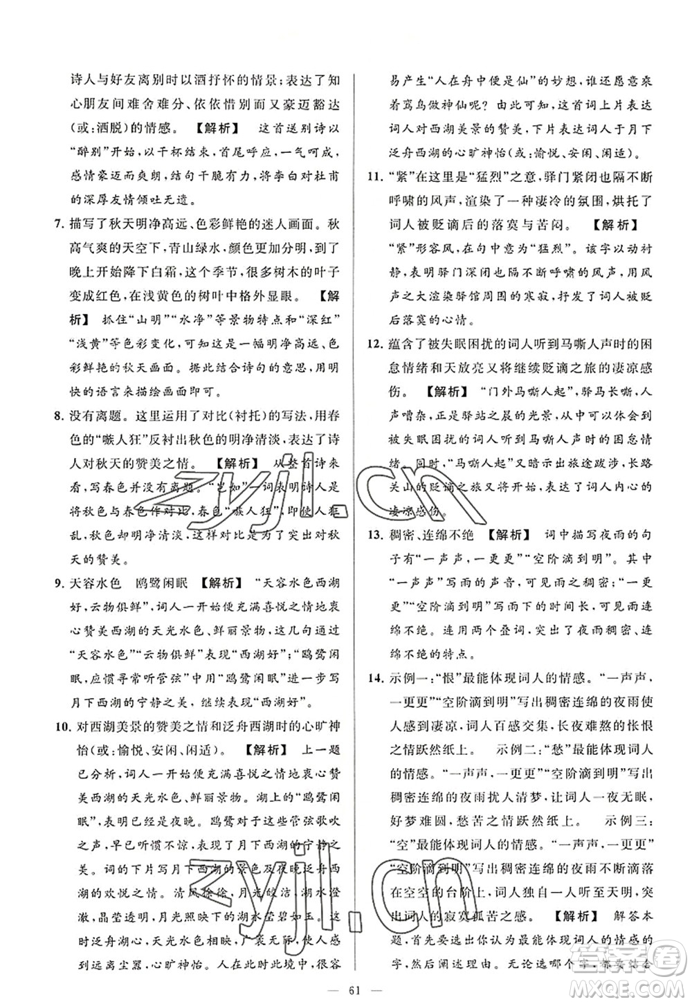 延邊教育出版社2022亮點給力大試卷八年級語文上冊RJ人教版答案