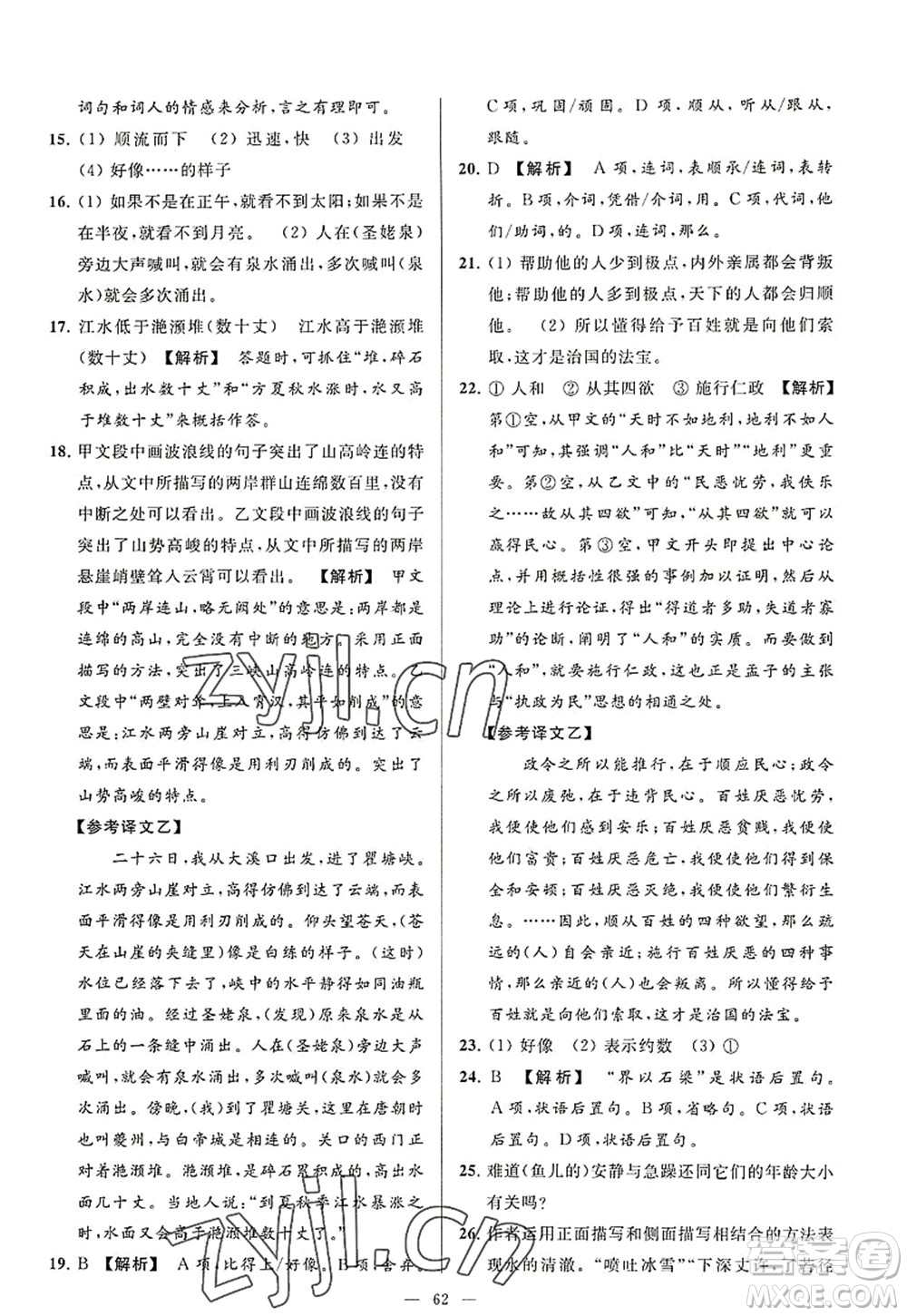 延邊教育出版社2022亮點給力大試卷八年級語文上冊RJ人教版答案