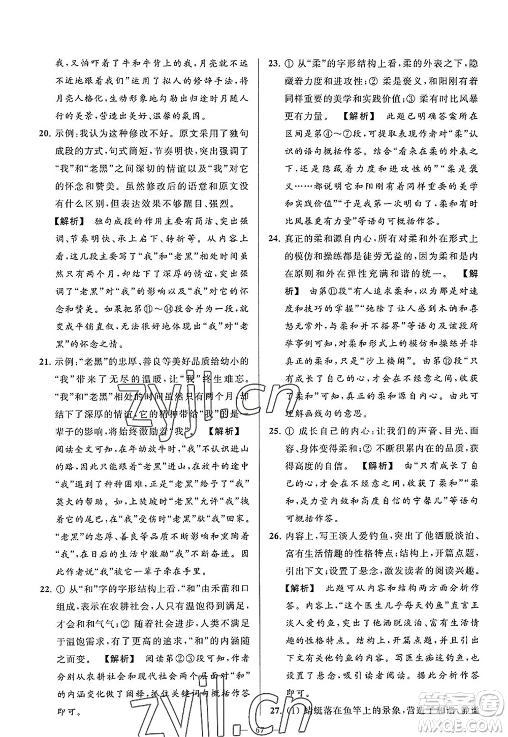 延邊教育出版社2022亮點給力大試卷八年級語文上冊RJ人教版答案