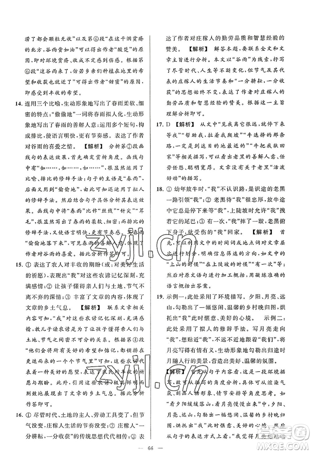 延邊教育出版社2022亮點給力大試卷八年級語文上冊RJ人教版答案