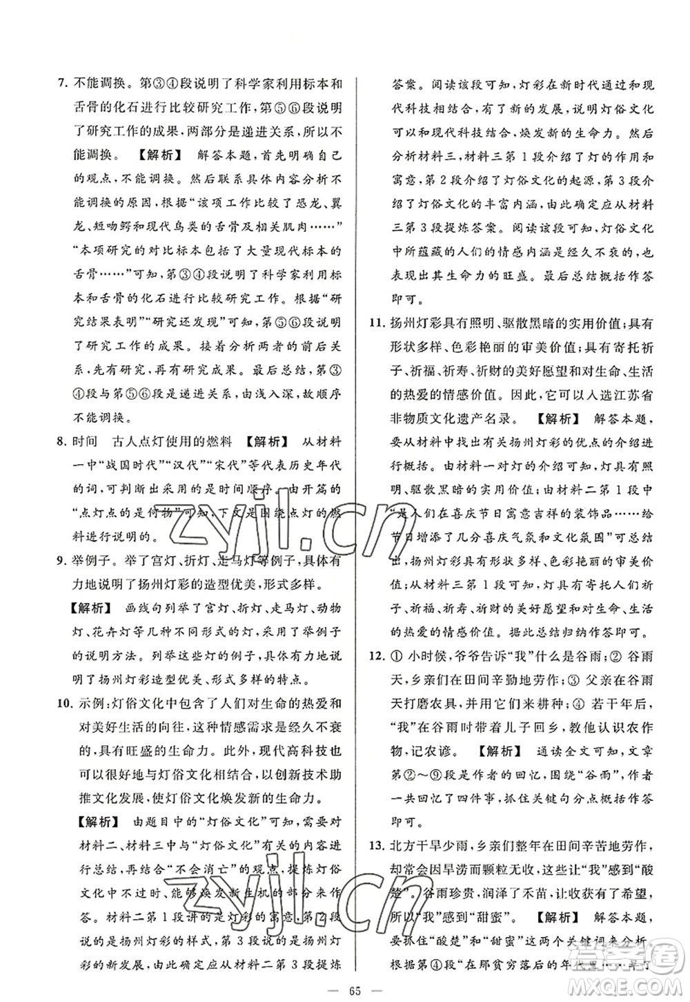 延邊教育出版社2022亮點給力大試卷八年級語文上冊RJ人教版答案