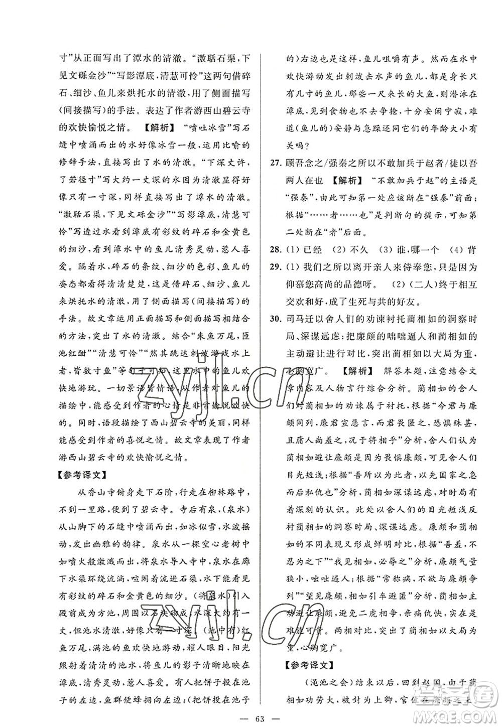 延邊教育出版社2022亮點給力大試卷八年級語文上冊RJ人教版答案