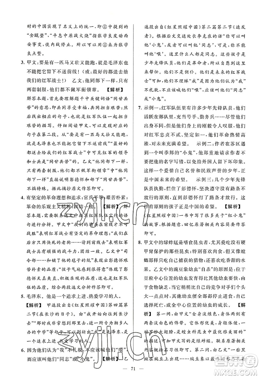 延邊教育出版社2022亮點給力大試卷八年級語文上冊RJ人教版答案