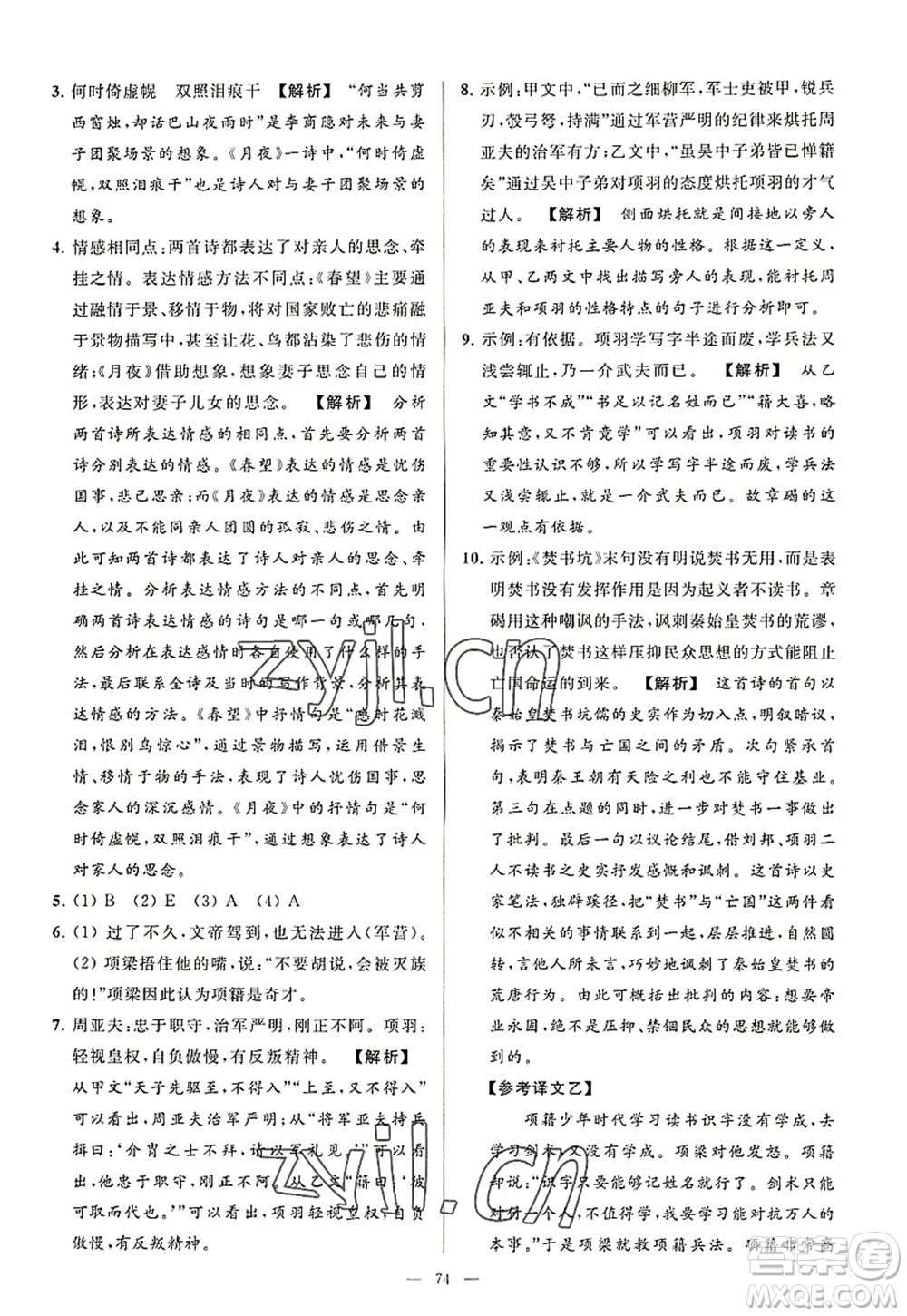 延邊教育出版社2022亮點給力大試卷八年級語文上冊RJ人教版答案