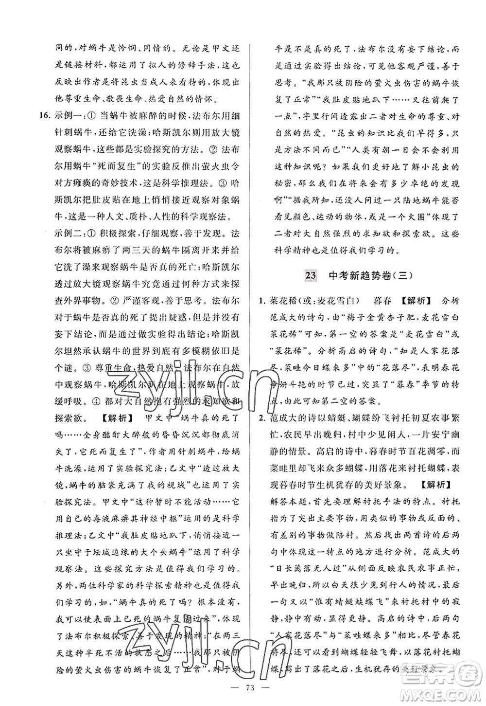 延邊教育出版社2022亮點給力大試卷八年級語文上冊RJ人教版答案