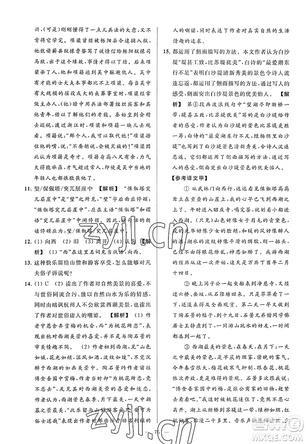 延邊教育出版社2022亮點給力大試卷八年級語文上冊RJ人教版答案