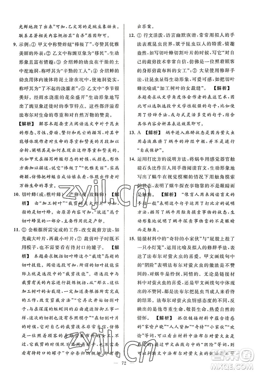 延邊教育出版社2022亮點給力大試卷八年級語文上冊RJ人教版答案