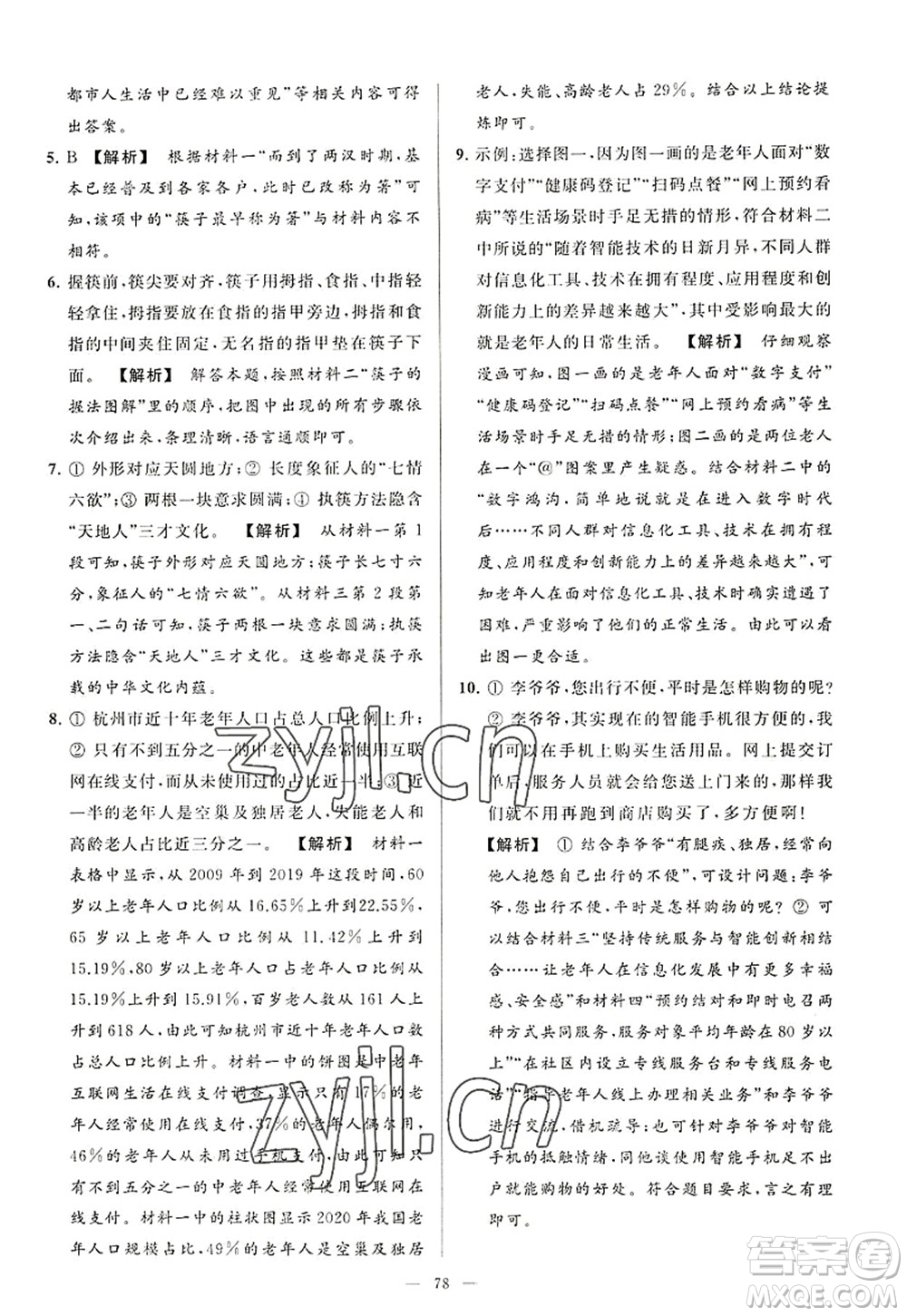 延邊教育出版社2022亮點給力大試卷八年級語文上冊RJ人教版答案