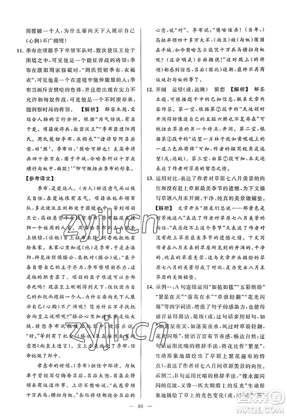 延邊教育出版社2022亮點給力大試卷八年級語文上冊RJ人教版答案