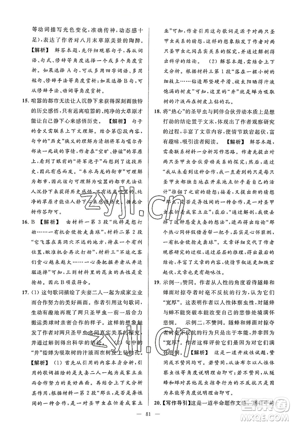 延邊教育出版社2022亮點給力大試卷八年級語文上冊RJ人教版答案