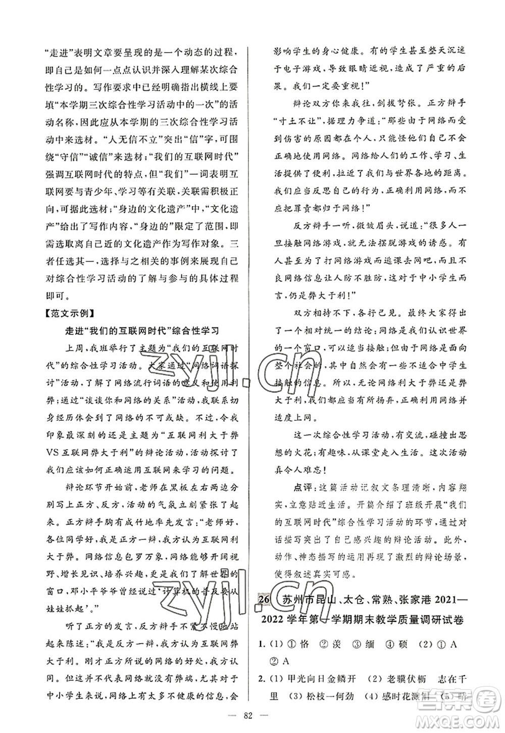 延邊教育出版社2022亮點給力大試卷八年級語文上冊RJ人教版答案